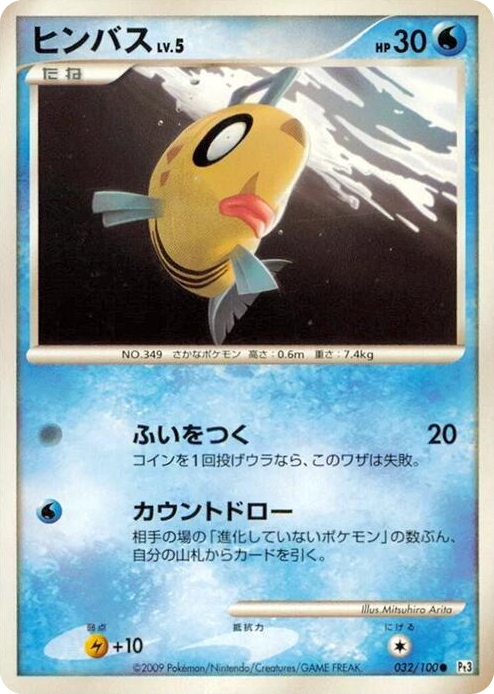 0032 Feebas Common Beat of the Frontier