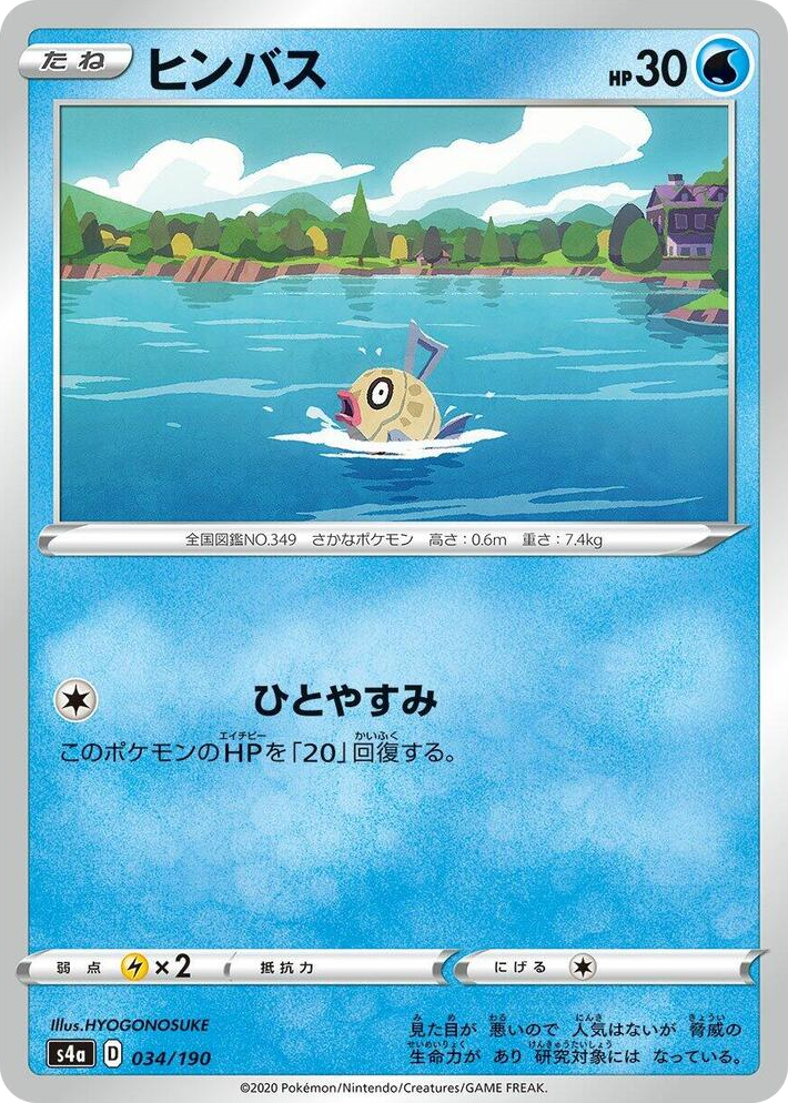 0034 Feebas None Shiny Star V