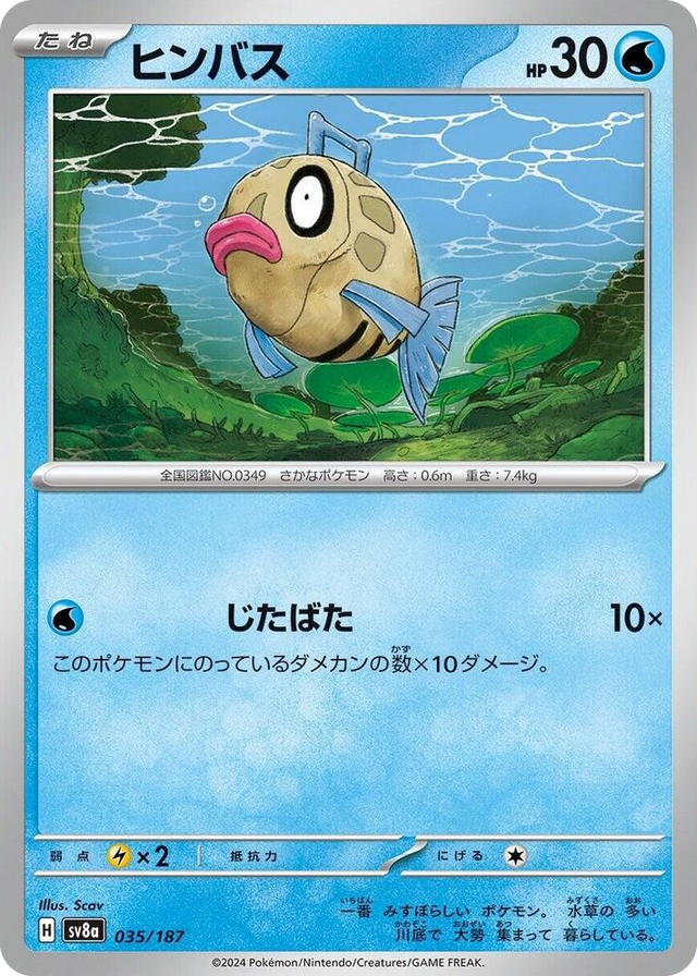 0035 Feebas Common Terastal Fest ex