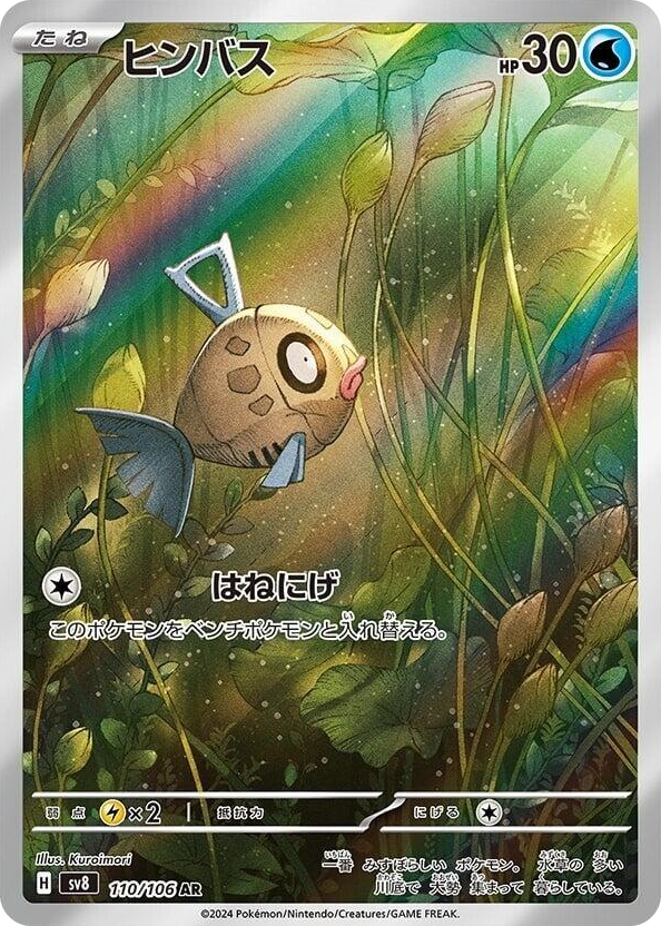 0110 Feebas Art Rare Super Electric Breaker