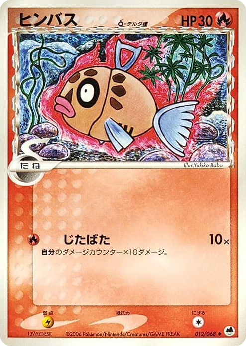 0012 Feebas (Delta Species) Common Offense and Defense of the Furthest Ends