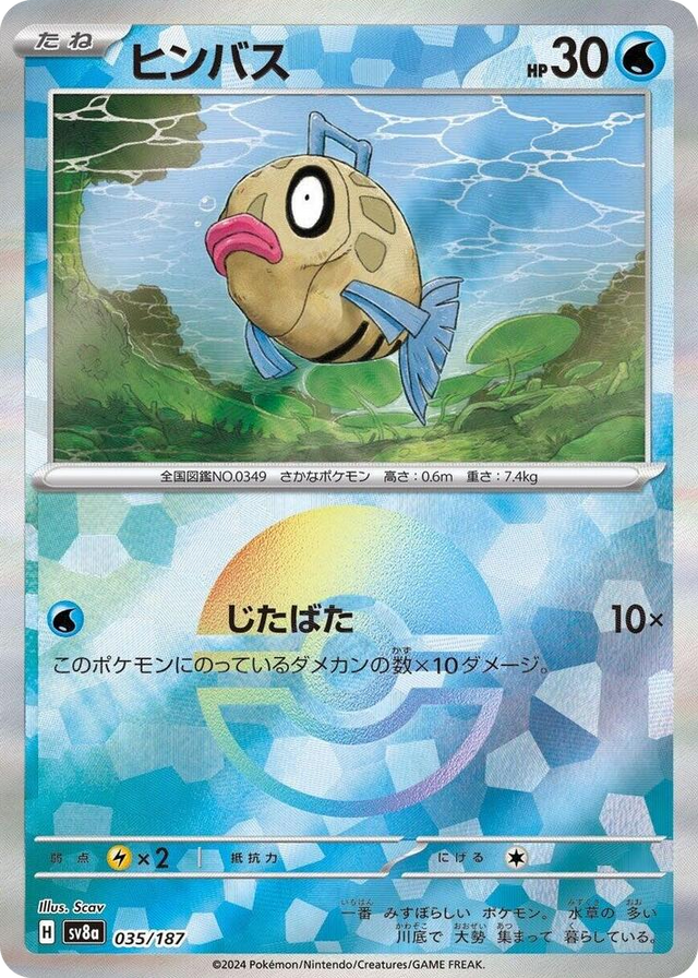 0035 Feebas (Mirror Foil) Common Terastal Fest ex