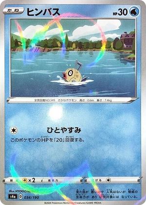 0034 Feebas (Mirror Holofoil) None Shiny Star V