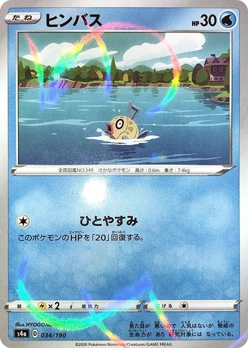 0034 Feebas (Mirror Holofoil) None Shiny Star V