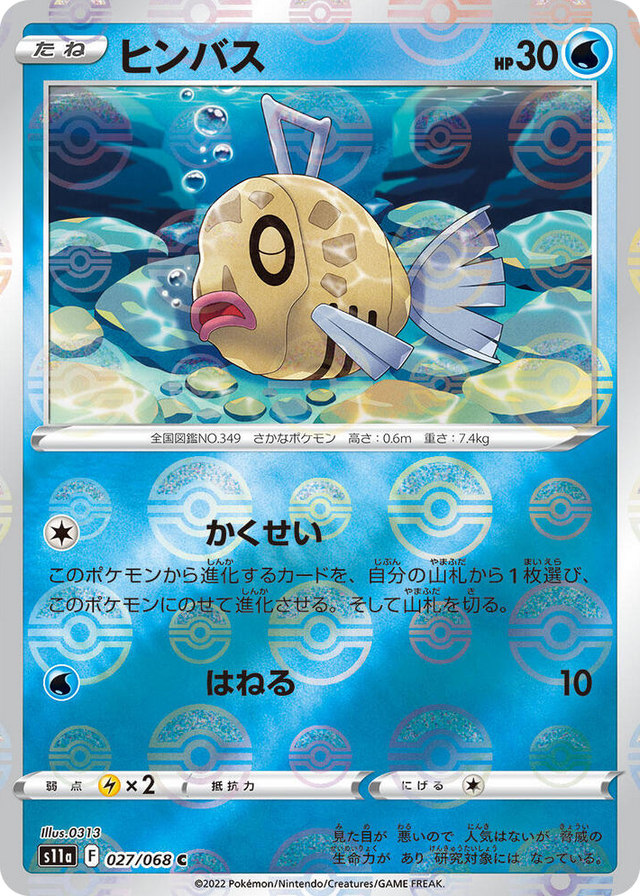 0027 Feebas (Poke Ball Pattern) Common Incandescent Arcana