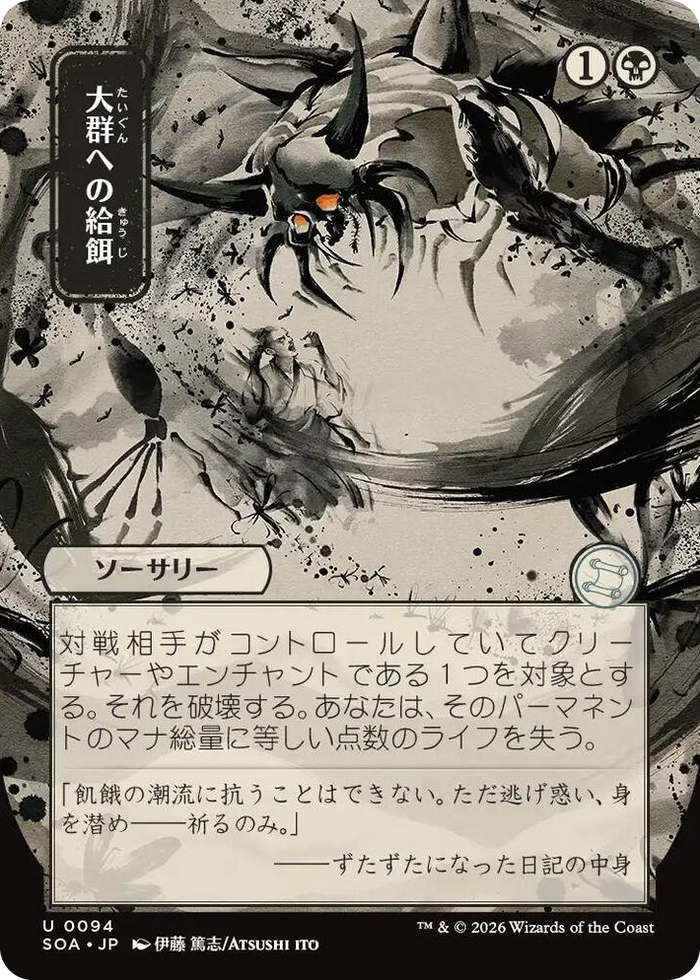 Feed the Swarm (JP Alternate Art) #94 U - Secrets of Strixhaven: Mystical Archive Pokemon card