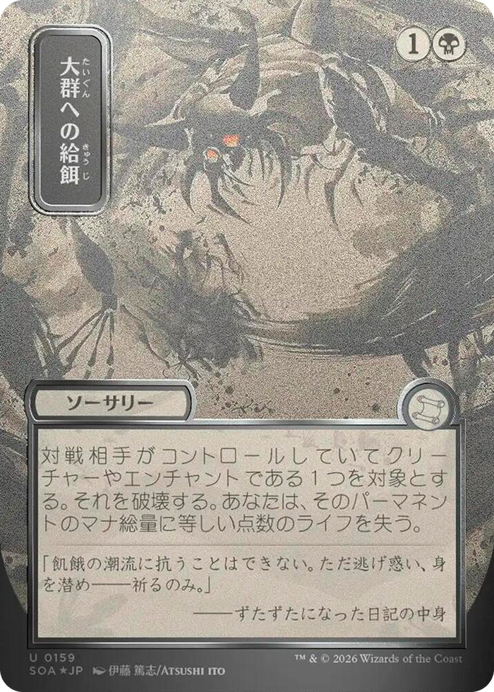 Feed the Swarm (JP Alternate Art) (Silver Scroll Foil) #159 U - Secrets of Strixhaven: Mystical Archive Pokemon card