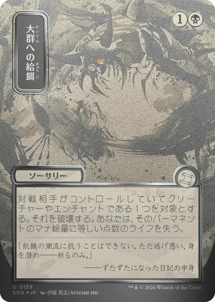 0159 Feed the Swarm (JP Alternate Art) (Silver Scroll Foil) U Secrets of Strixhaven: Mystical Archive