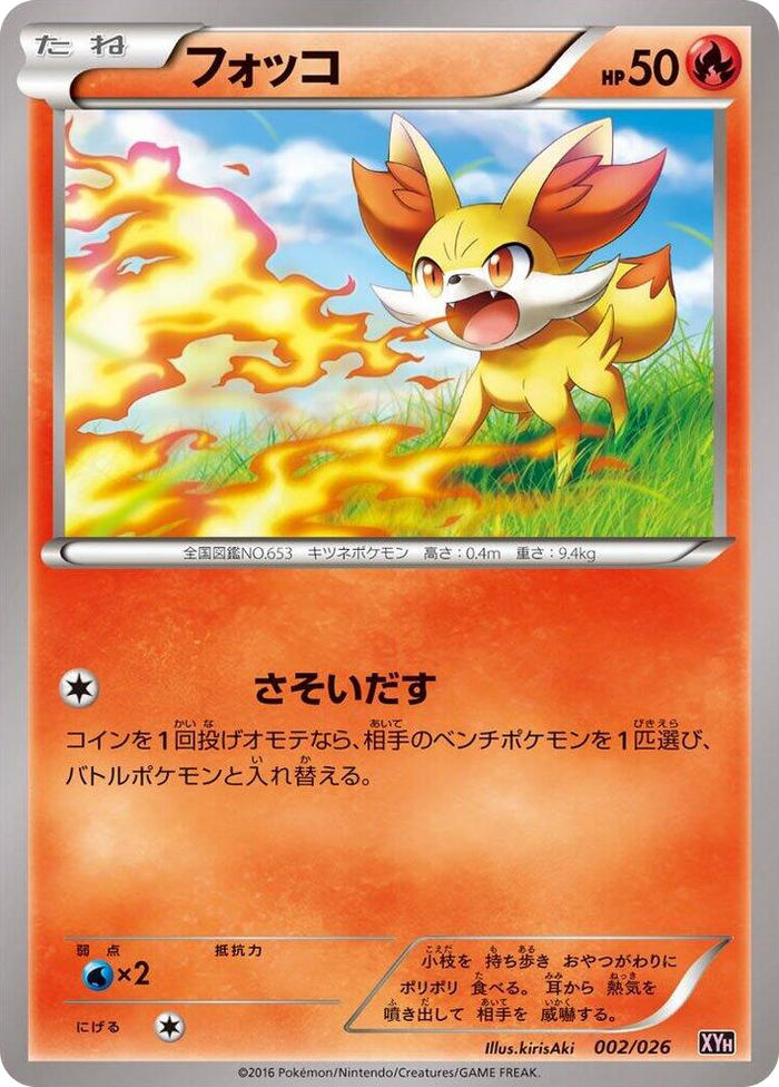 Fennekin #2 None - M Audino-EX Mega Battle Deck Japanese Pokemon card