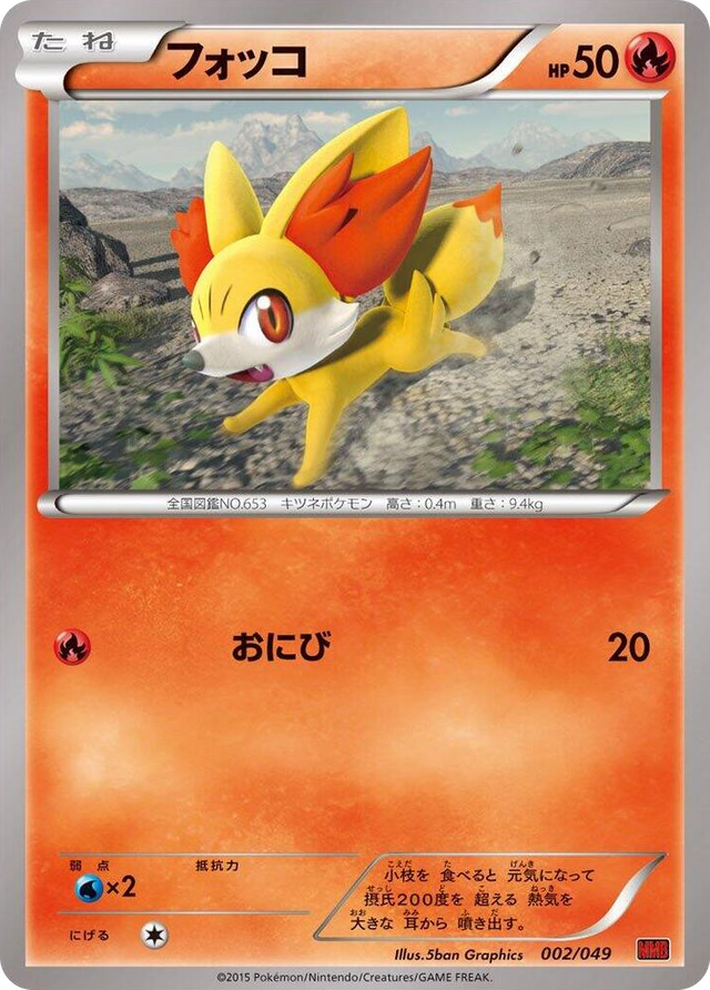 0002 Fennekin None M Master Deck Build Box Power Style