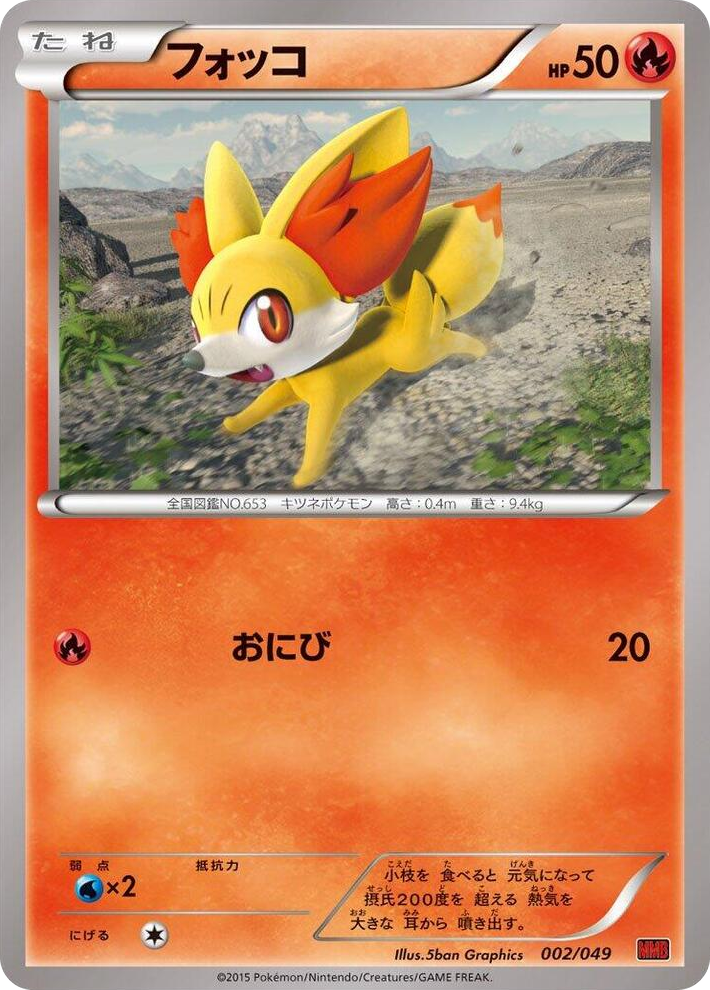 0002 Fennekin None M Master Deck Build Box Power Style