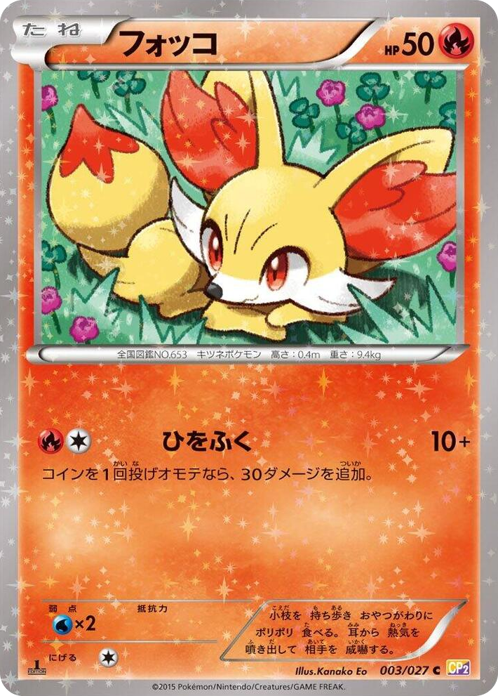 0003 Fennekin Common Legendary Shine Collection