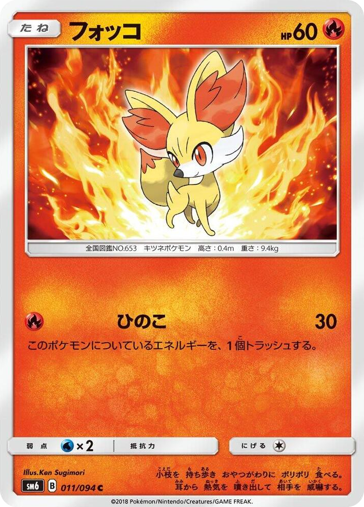 0011 Fennekin Common Forbidden Light