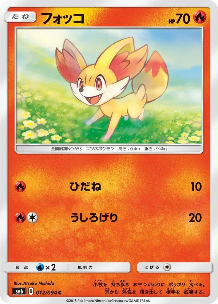 0012 Fennekin Common Forbidden Light
