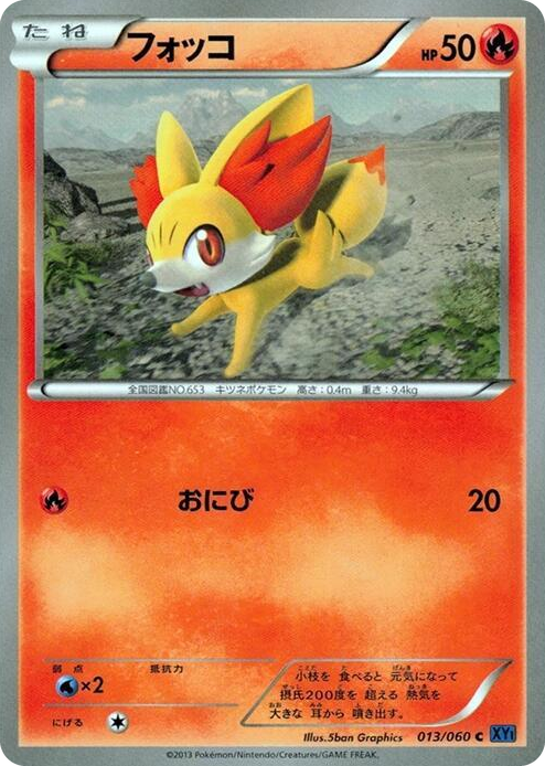 0013 Fennekin Common XY-Bx: Collection X