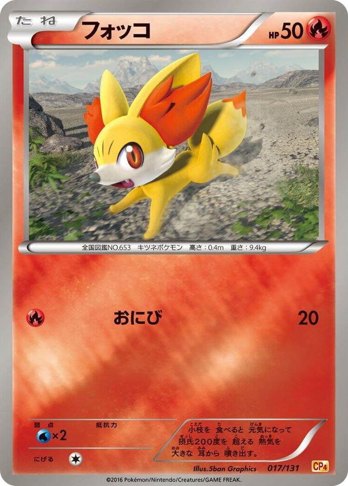 0017 Fennekin None Premium Champion Pack