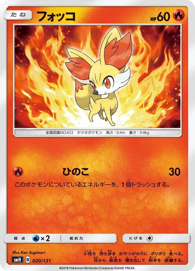 0020 Fennekin None GX Starter Decks
