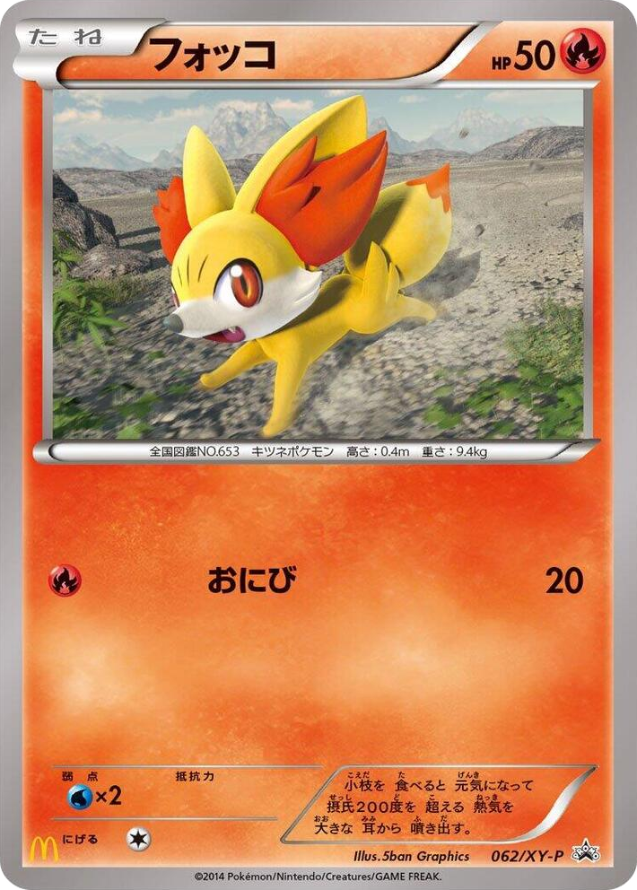 0062 Fennekin - 062/XY-P Common XY-P: XY Promos