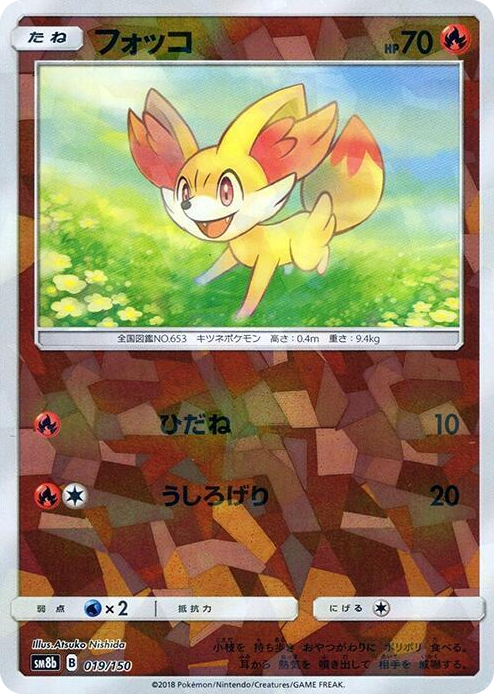 0019 Fennekin (Mirror Holofoil) None GX Ultra Shiny