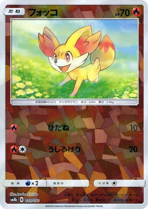 0019 Fennekin (Mirror Holofoil) None GX Ultra Shiny