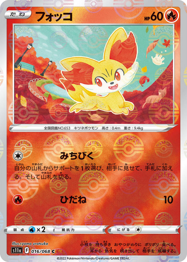 0016 Fennekin (Poke Ball Pattern) Common Incandescent Arcana