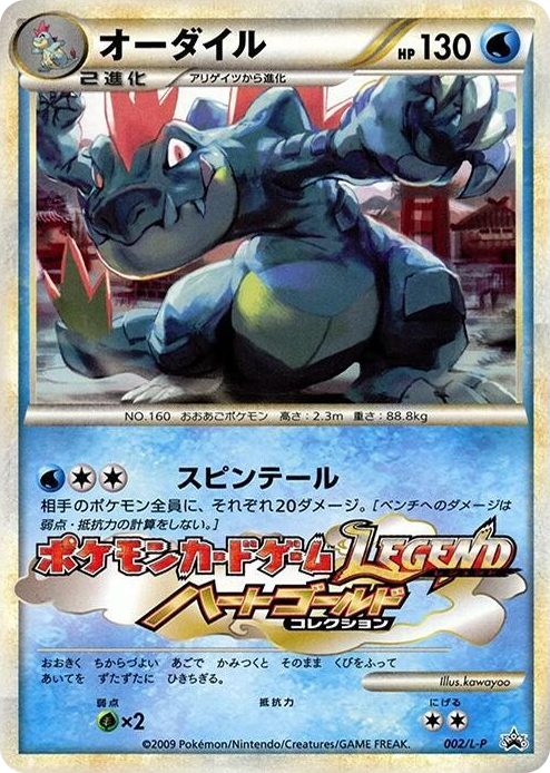 0002 Feraligatr Common L-P: Legends Promos