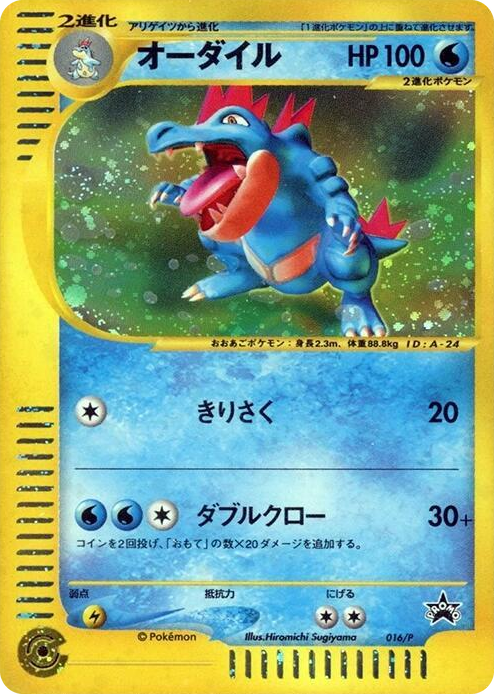 0016 Feraligatr - 016/P None P Promotional cards