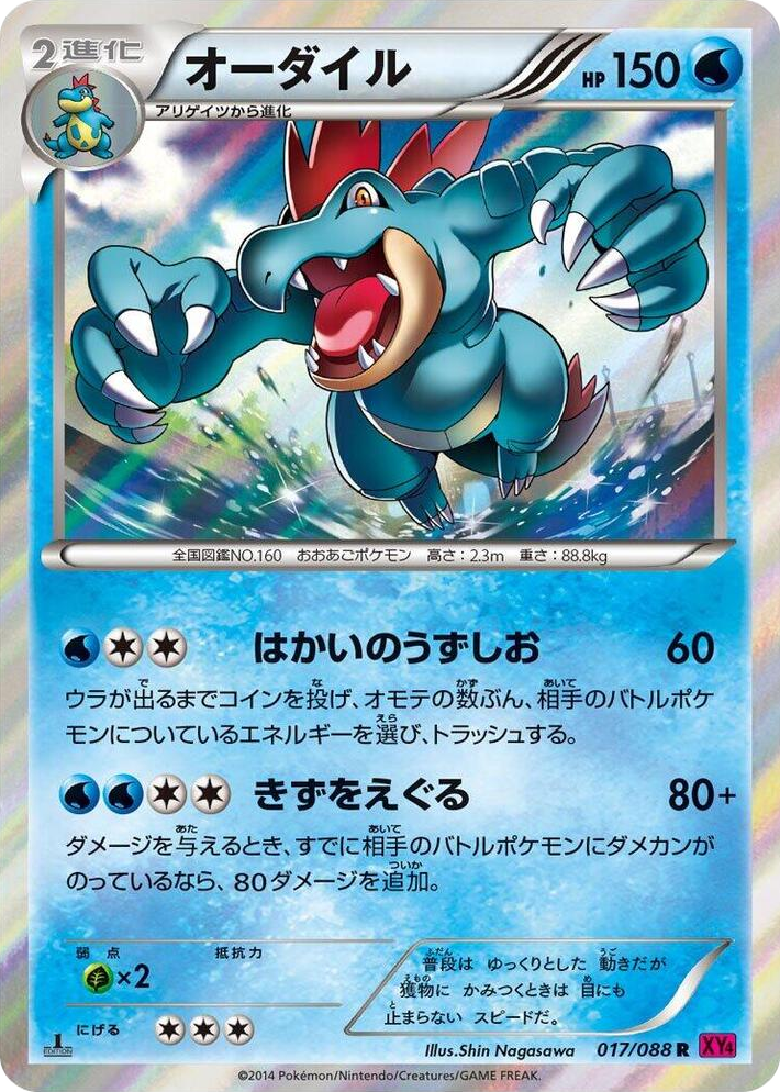 0017 Feraligatr Rare Phantom Gate
