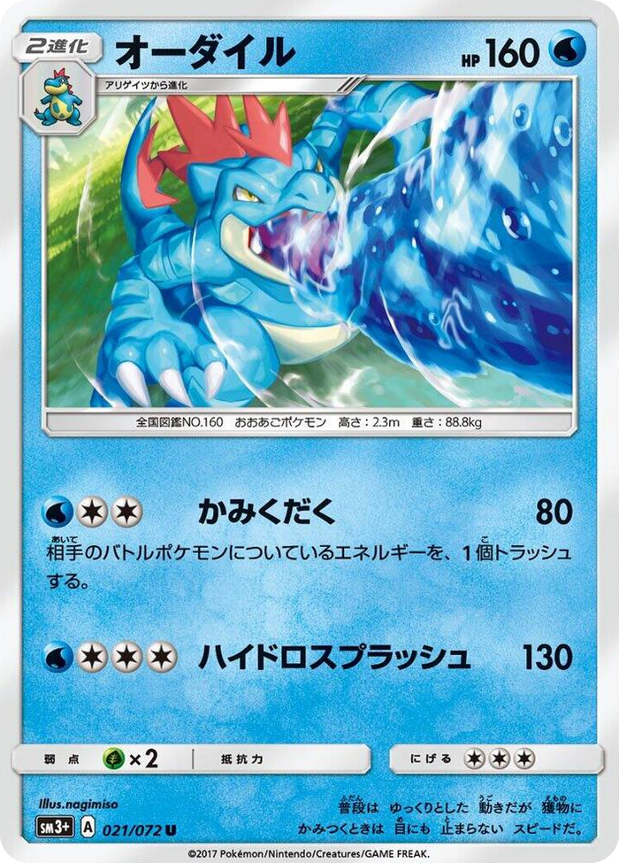 Feraligatr #21 Uncommon - SM3+: Shining Legends Japanese Pokemon card