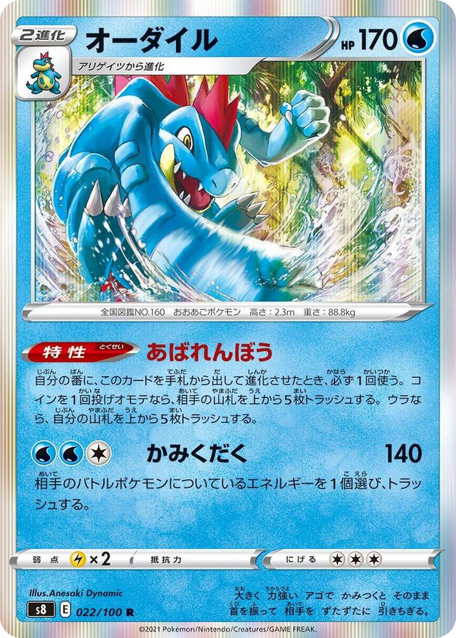 0022 Feraligatr Rare Fusion Arts