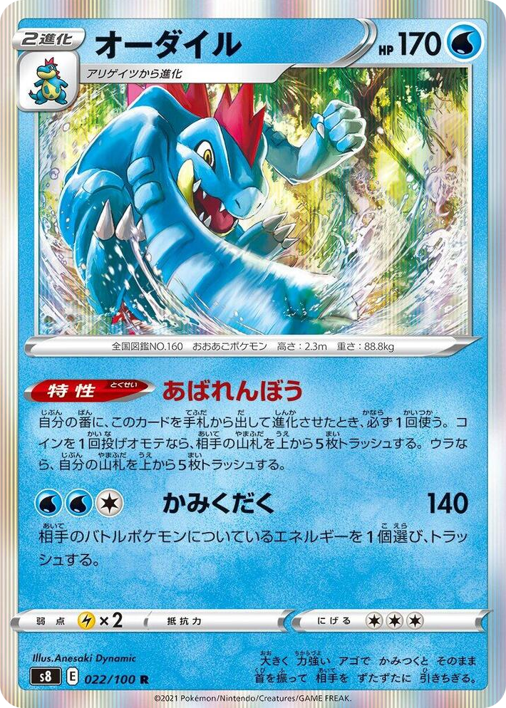 0022 Feraligatr Rare Fusion Arts