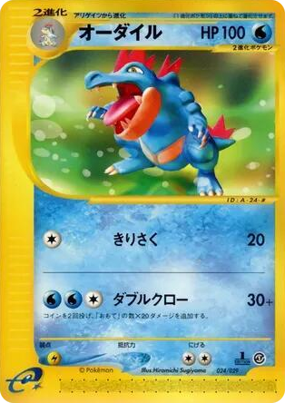 0024 Feraligatr None Pokemon-e Starter Deck