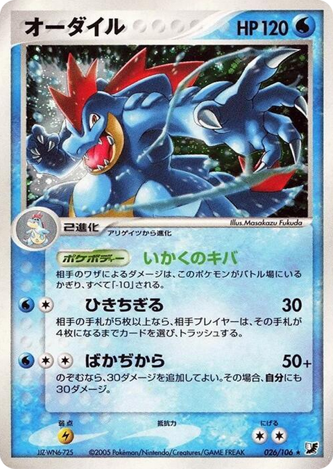 0026 Feraligatr Holo Rare Golden Sky, Silvery Ocean