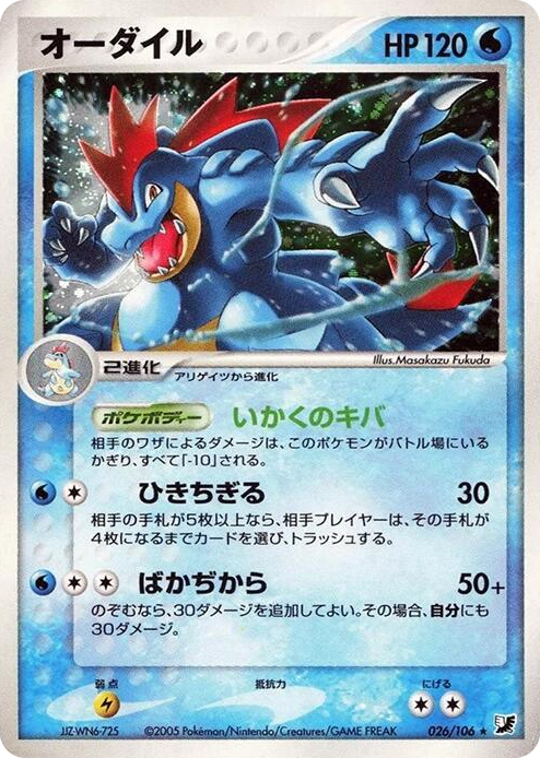 0026 Feraligatr Holo Rare Golden Sky, Silvery Ocean