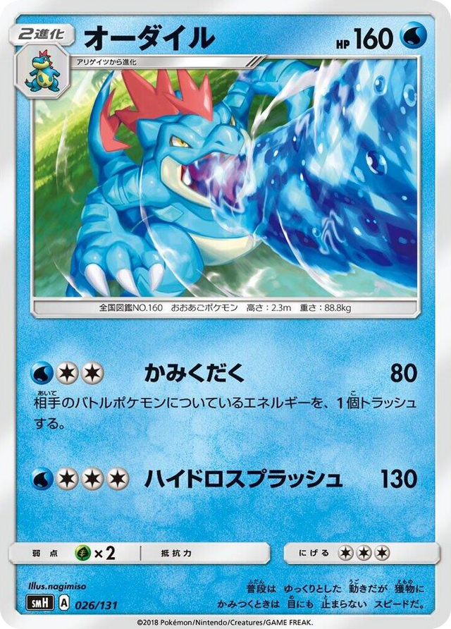 0026 Feraligatr None GX Starter Decks