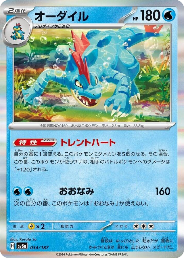 0034 Feraligatr Common Terastal Fest ex