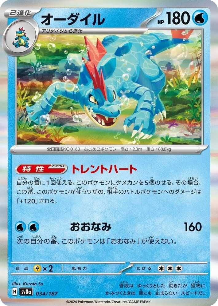 0034 Feraligatr Common Terastal Fest ex