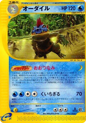 0080 Feraligatr Rare Base Expansion Pack