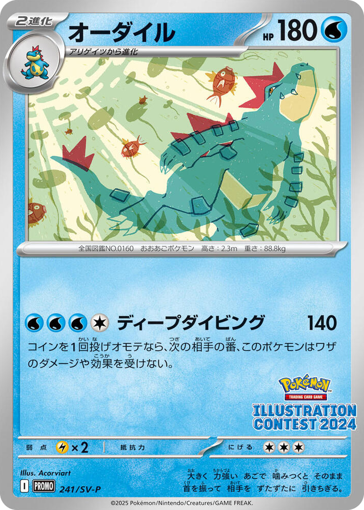 0241 Feraligatr - 241 Common SV-P Promotional Cards