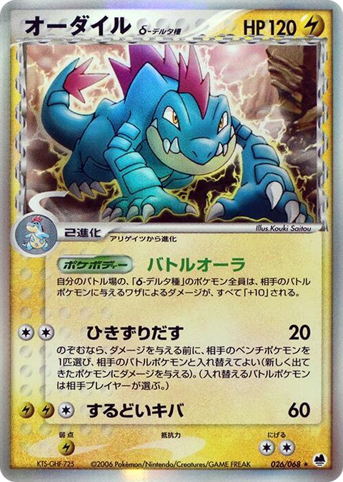 0026 Feraligatr (Delta Species) Holo Rare Offense and Defense of the Furthest Ends