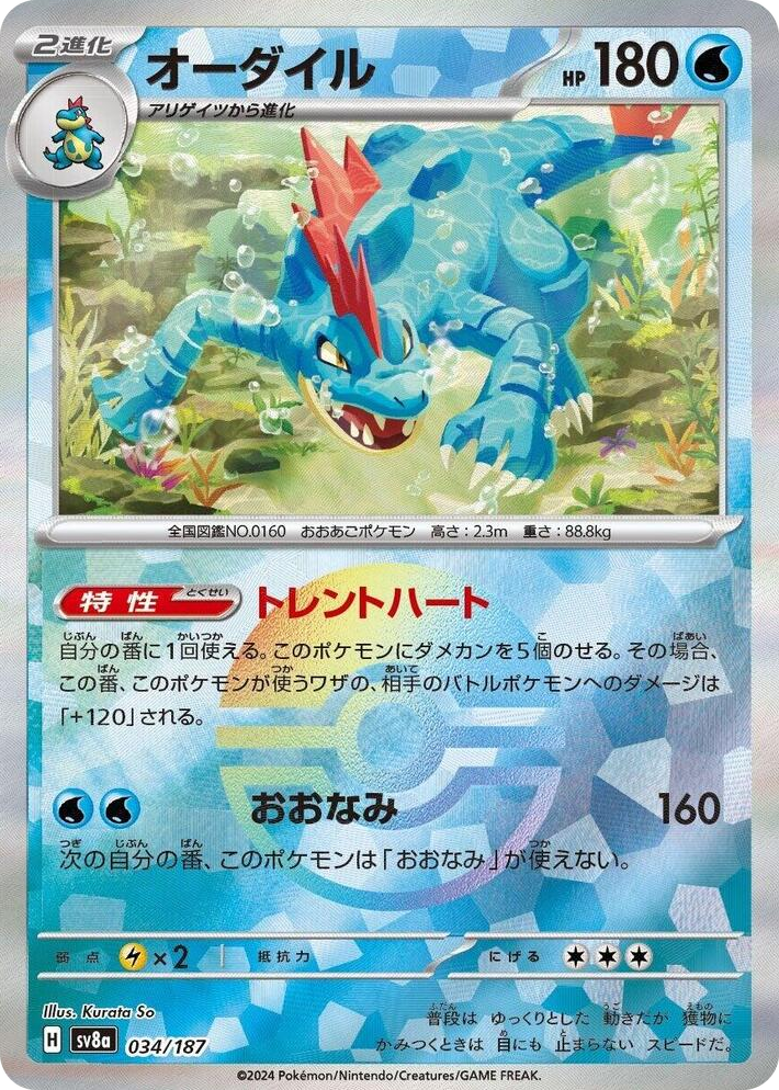 0034 Feraligatr (Mirror Foil) Common Terastal Fest ex