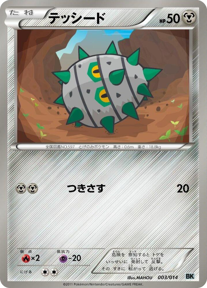 0003 Ferroseed None Cobalion Battle Strength Deck