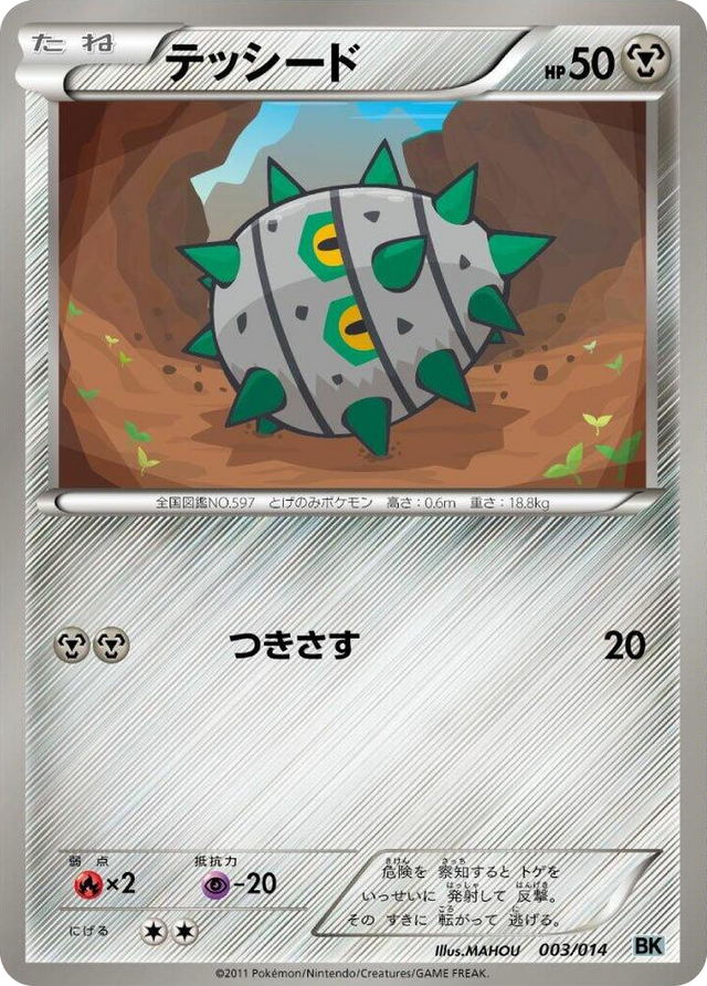 0003 Ferroseed None Cobalion Battle Strength Deck