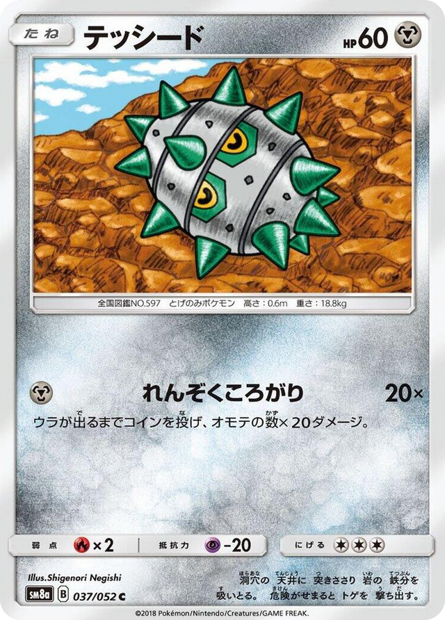 0037 Ferroseed Common Dark Order