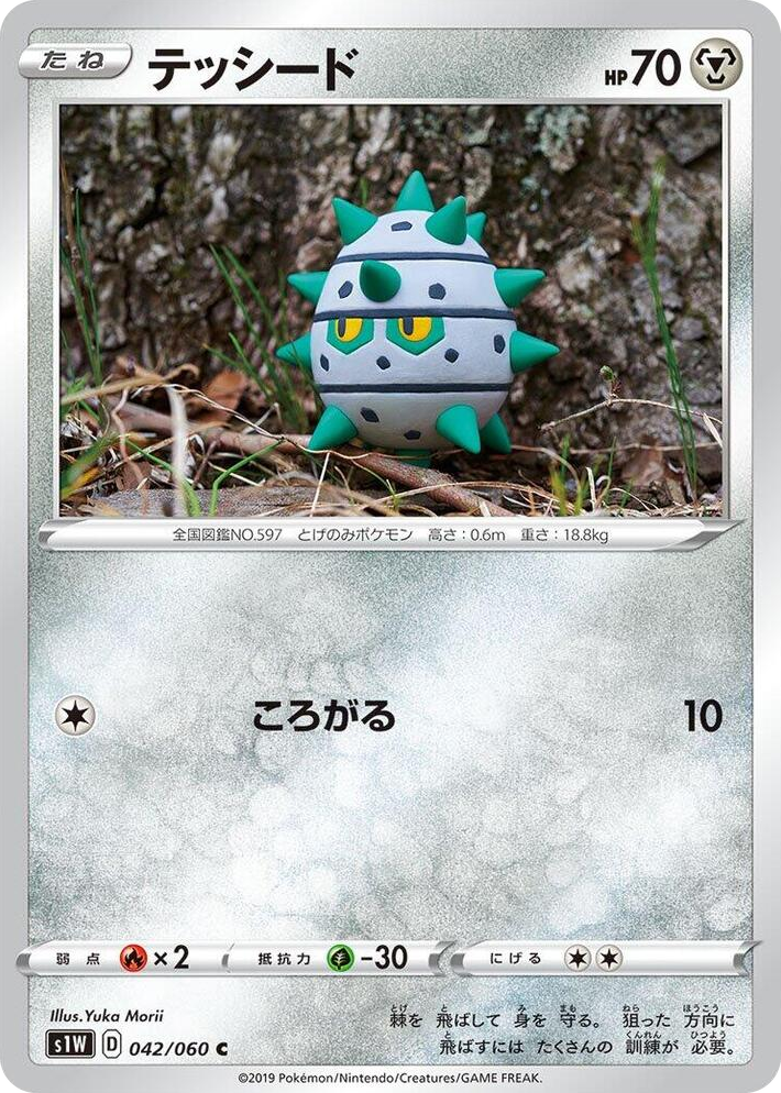 0042 Ferroseed Common Sword