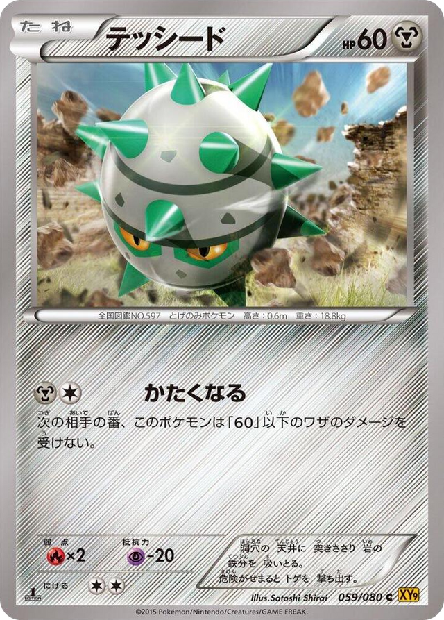 0059 Ferroseed Common Rage of the Broken Heavens