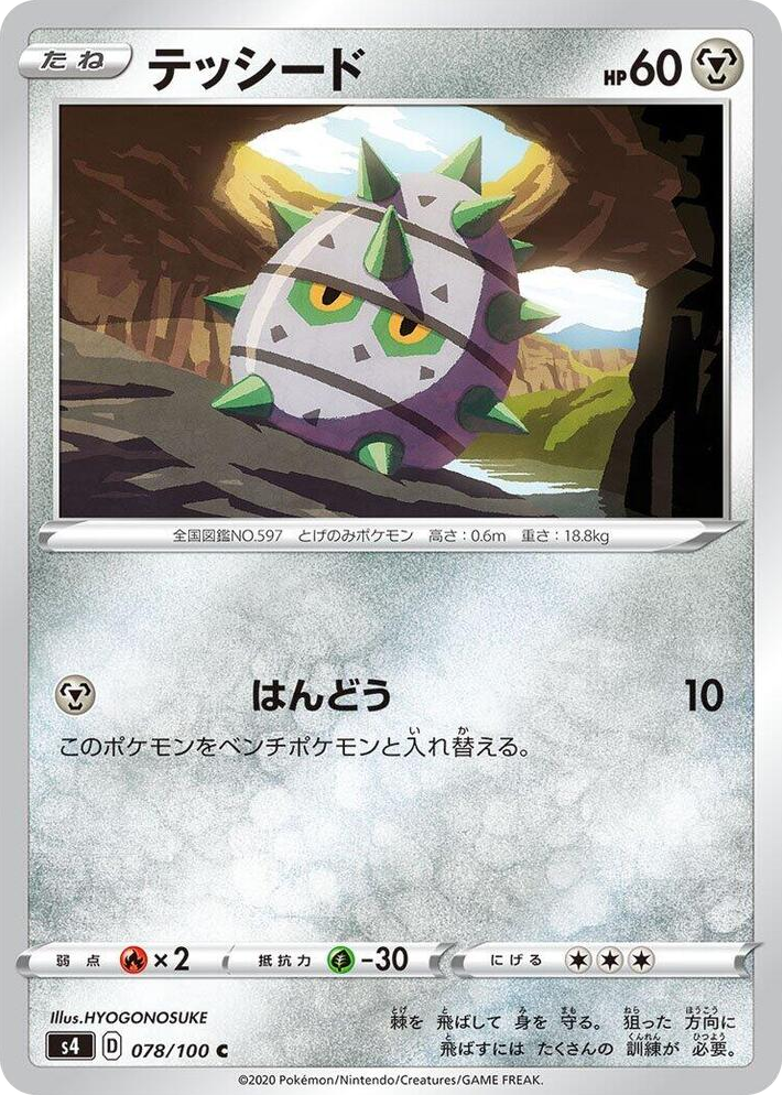 0078 Ferroseed Common Amazing Volt Tackle