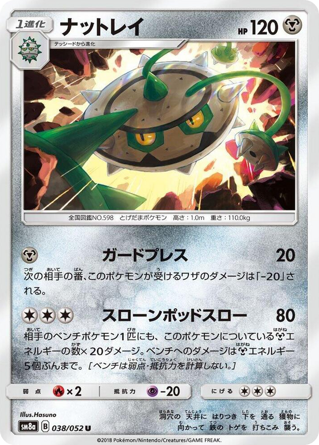 0038 Ferrothorn Uncommon Dark Order