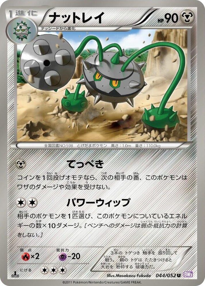 0044 Ferrothorn Uncommon Psycho Drive