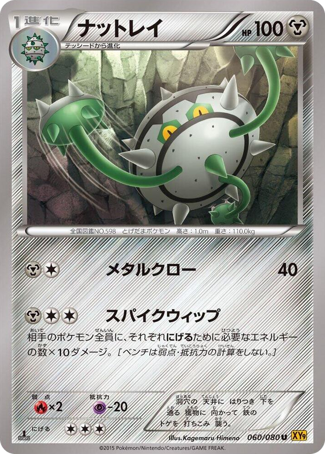 0060 Ferrothorn Uncommon Rage of the Broken Heavens